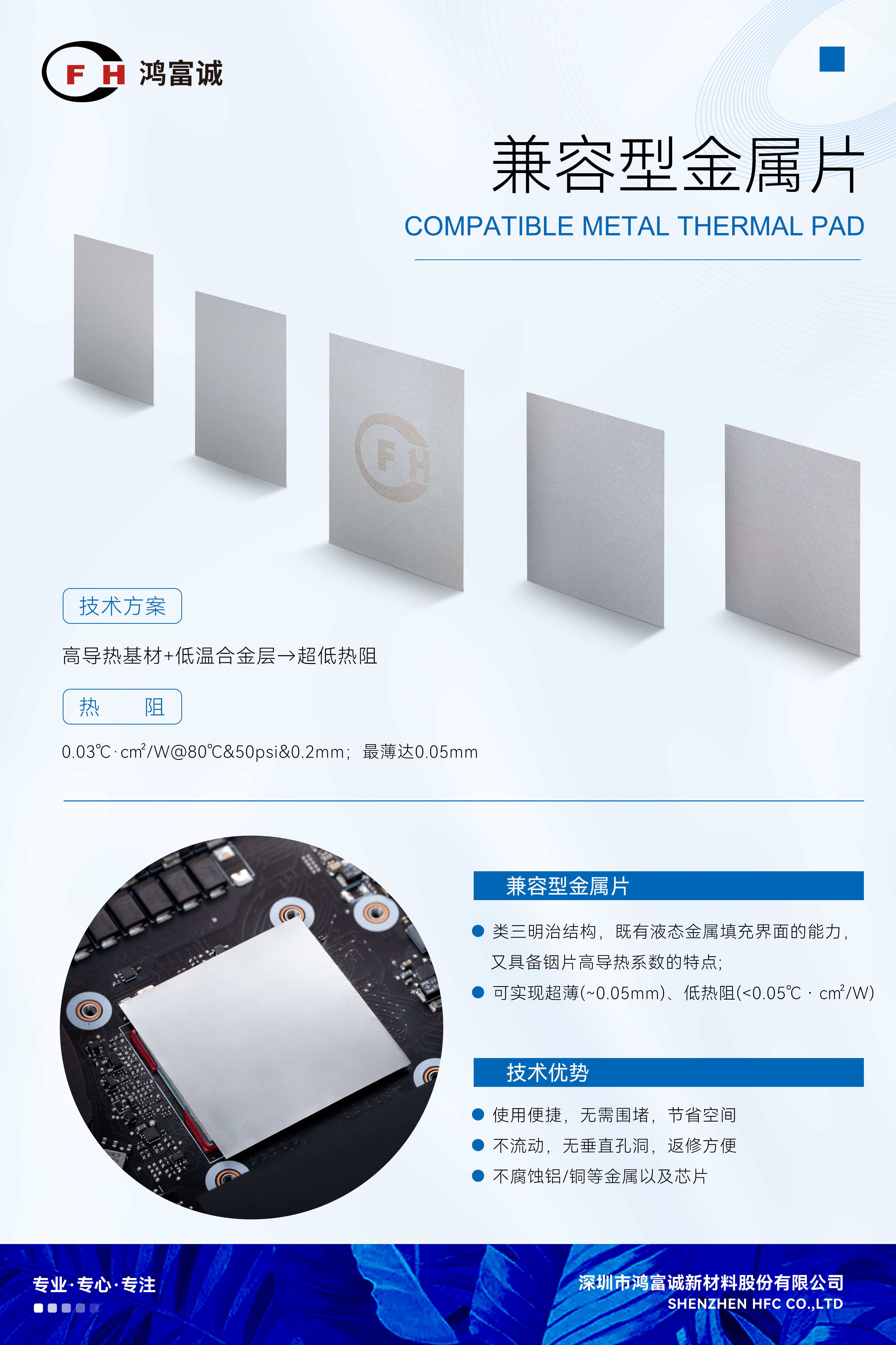 兼容型金属片规格书