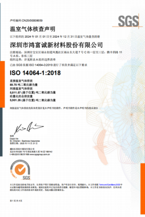 ISO 14064 体系证书