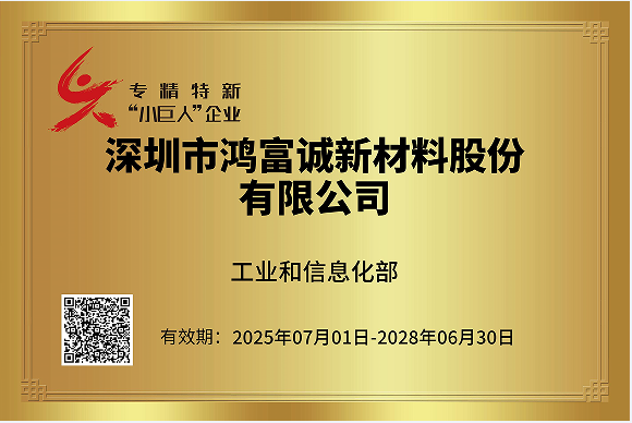 国家级专精特新重点