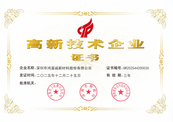 高新技术企业证书
