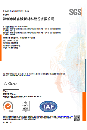 ISO 14001体系证书
